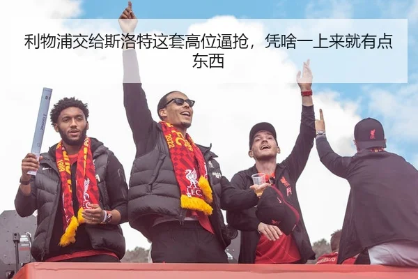 li-wu-pu-jiao-gei-si-luo-te-zhe-tao-gao-wei-bi-qiang-ping-sha-yi-shang-lai-jiu-you-dian-dong-xi-2-668.jpg